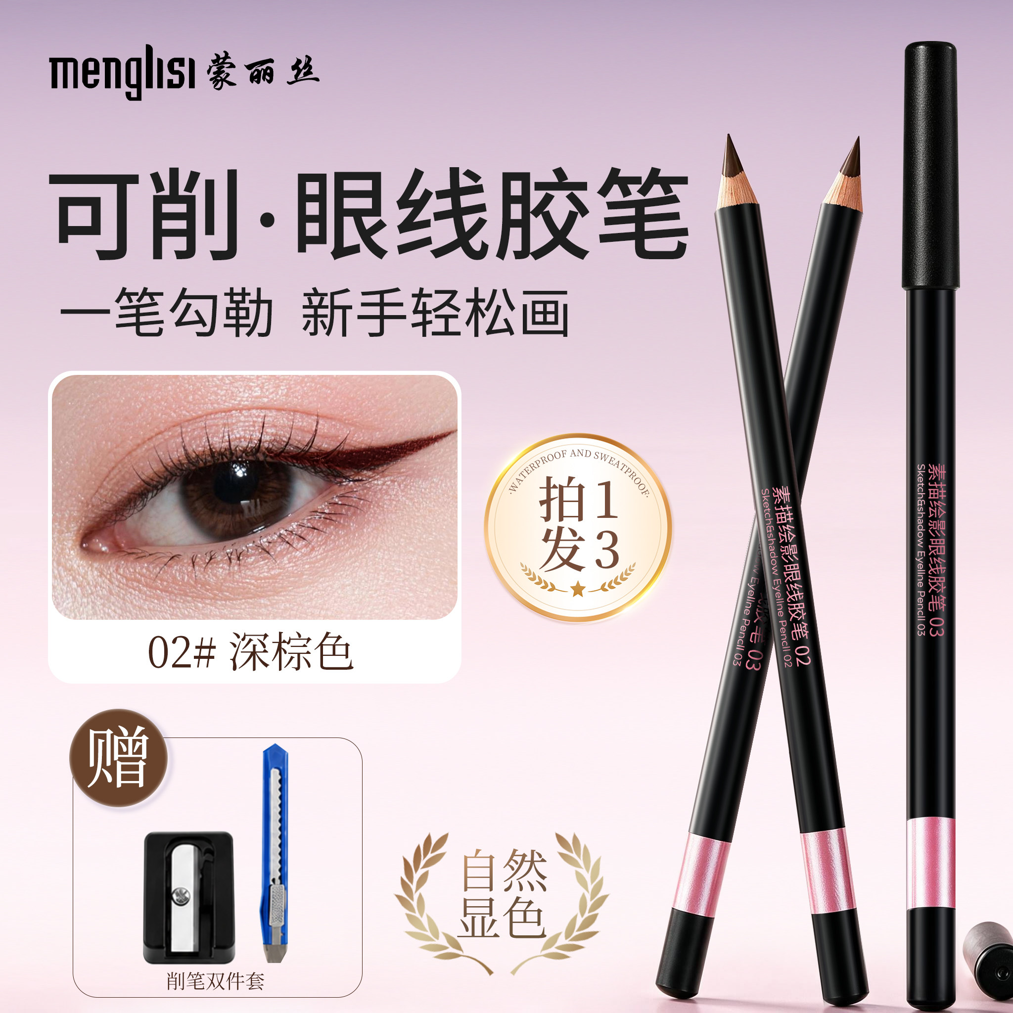 眼线胶笔不晕染防水防汗持久太细芯素描下至卧蚕笔正品官方旗舰店