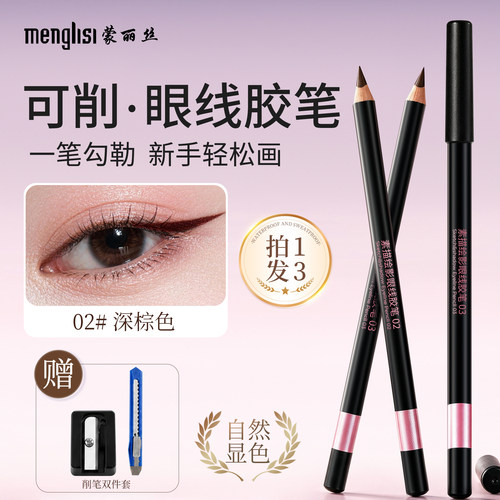 【化妆师专用】铅笔式眼线胶笔