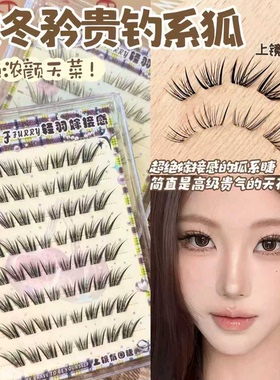 【狐系淡颜】免胶自然浓密假睫毛