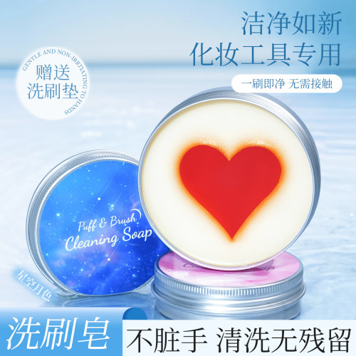 化妆刷洗刷皂粉扑美妆蛋清洁皂