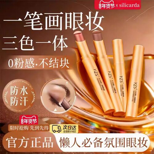 眼影棒一笔成型珠光眼影防水防汗