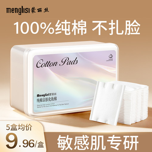 【加量加厚】升级100%全棉卸妆棉