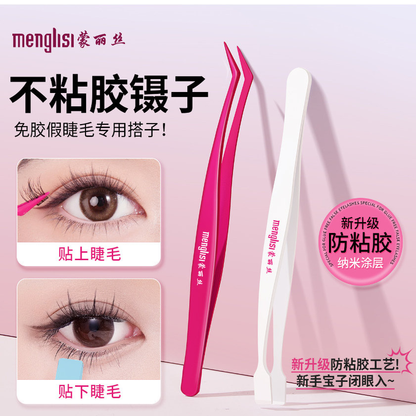 不粘胶防粘假睫毛镊子！美睫嫁接金羽夹新手免胶专用顺手贴下睫毛,彩妆/香水/美妆工具,化妆/美容工具,淘宝优惠券,粉丝福利购,淘宝优惠卷