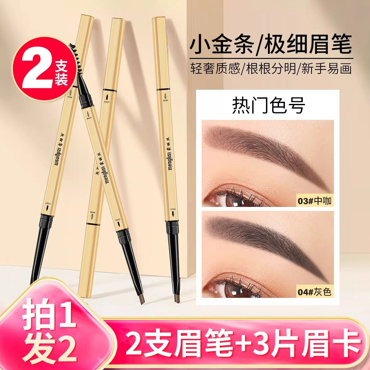 蒙丽丝眉笔自然防水持久图片