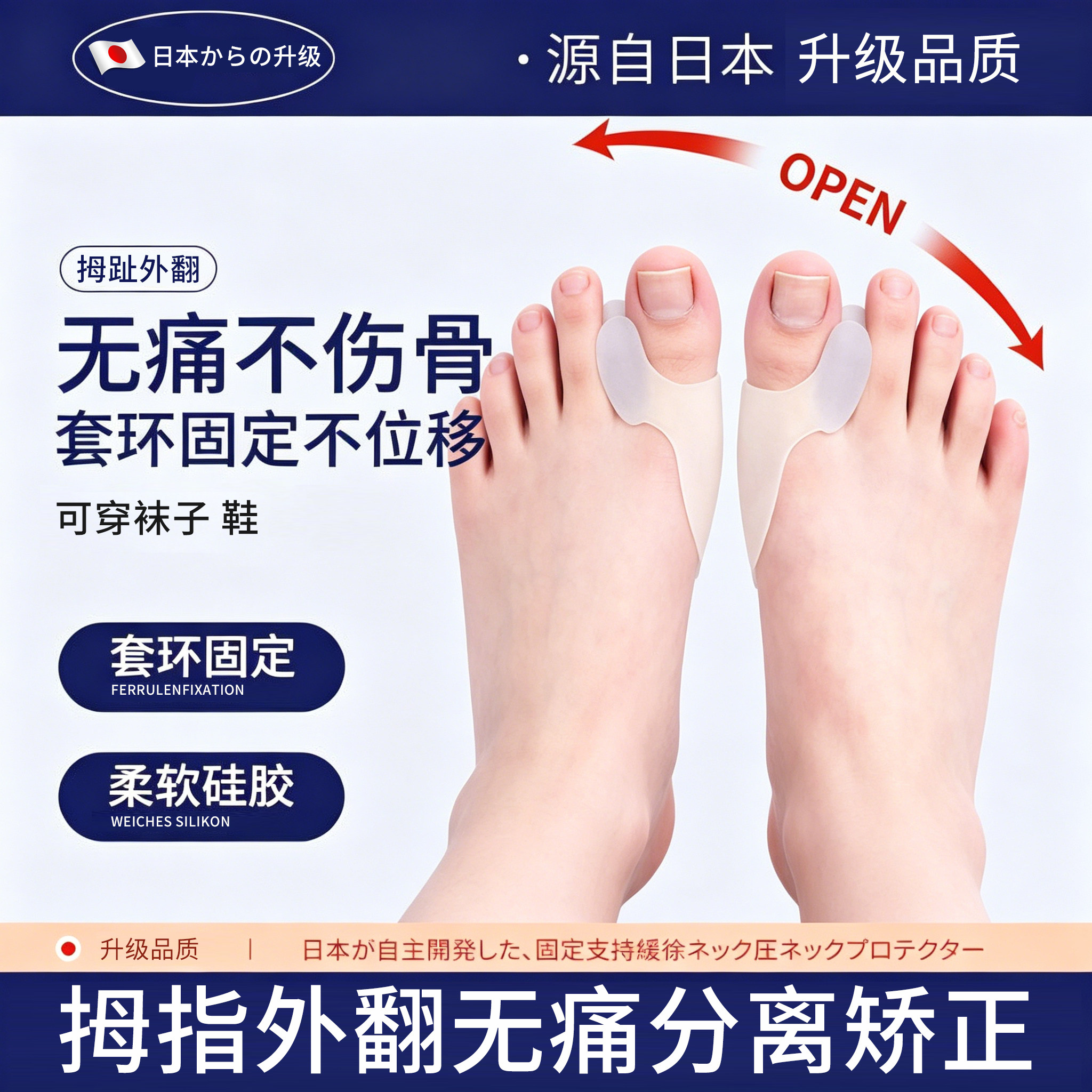 日本脚趾矫正器拇指外翻矫正器分趾器男女大母脚趾头足纠正可穿鞋