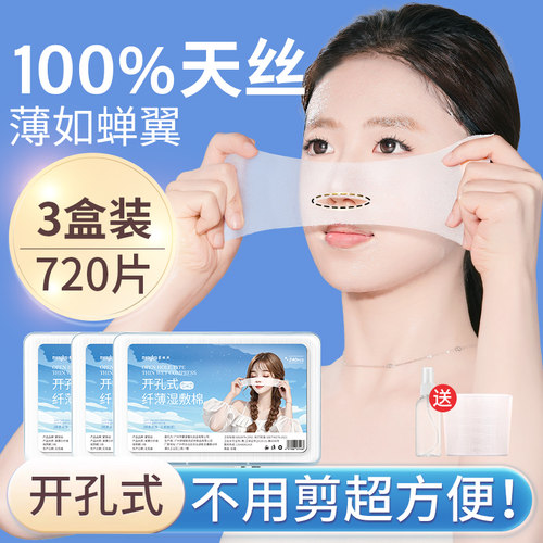 【升级！开口款】能呼吸的湿敷棉