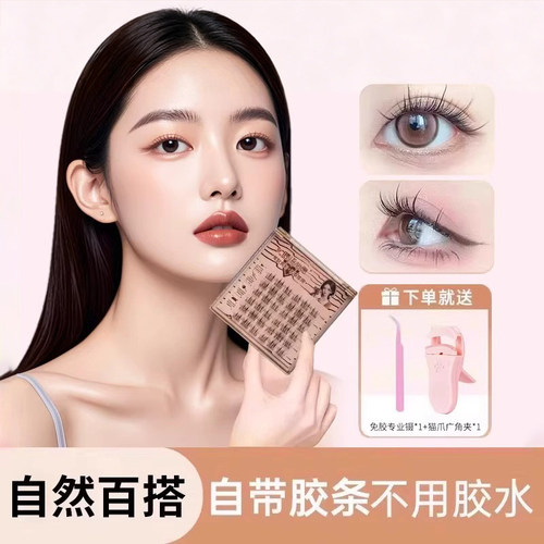 [虞书欣同款】免胶假睫毛