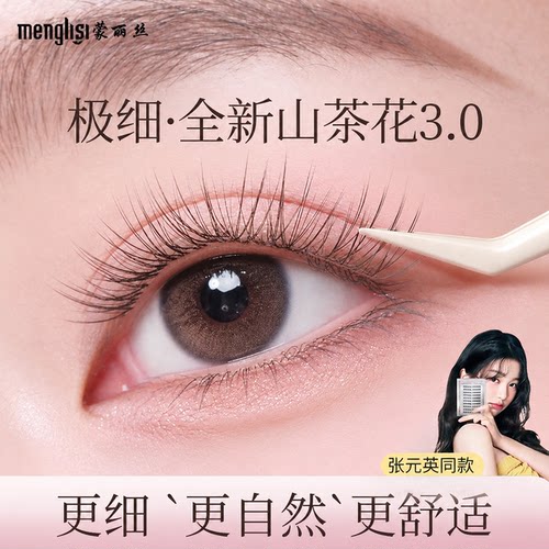 【淡颜女团睫】免胶山茶花假睫毛
