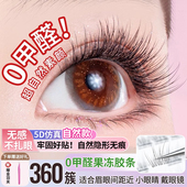 无甲醛免胶自粘假睫毛女超自然仿真款 2026无梗眼睫毛贴可重复使用