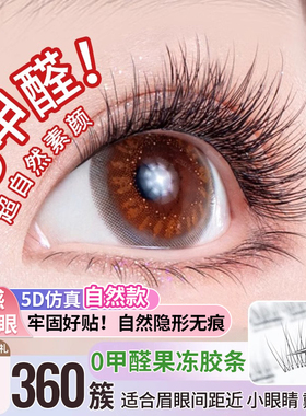 无甲醛免胶自粘假睫毛女超自然仿真款2025新款眼睫毛贴可重复使用