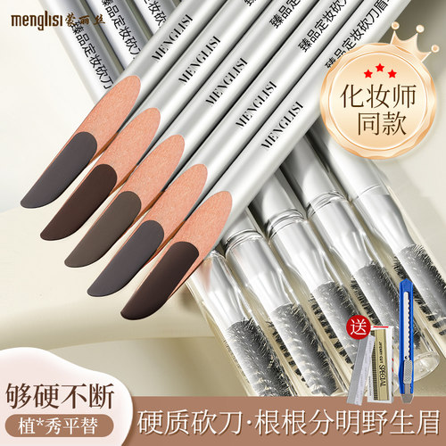 植*秀平替砍刀眉笔【送削笔器】