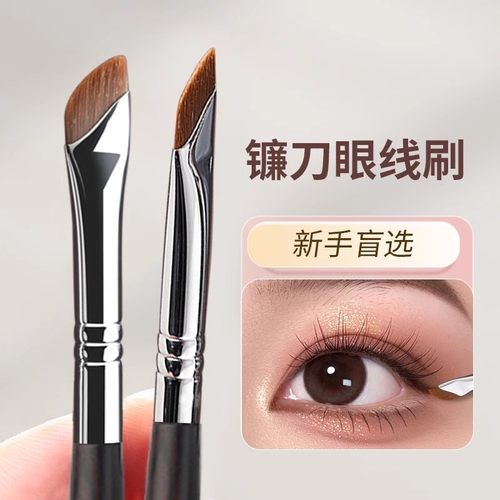 镰刀眼线刷修容遮瑕卧蚕刷刀锋刷