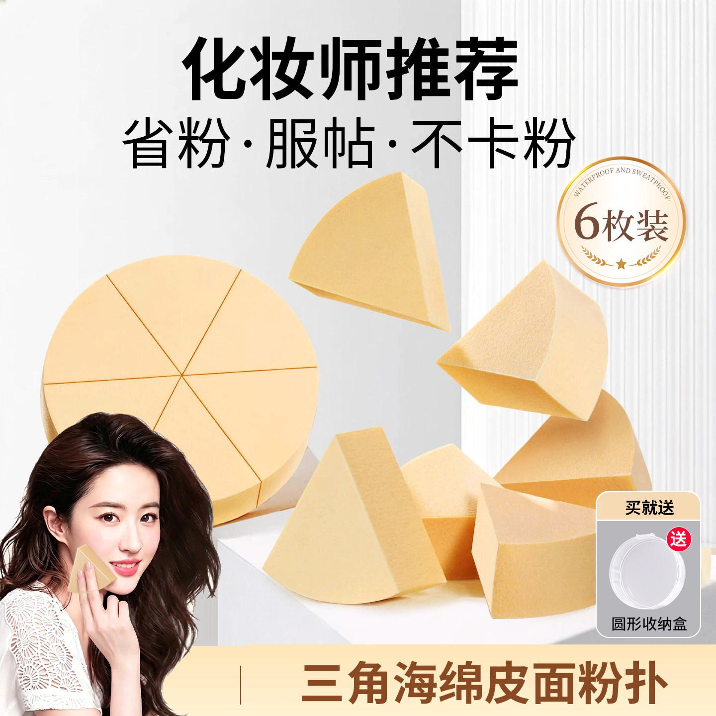 三角皮面粉扑高弹柔软亲肤不吃粉干湿两用化妆粉底液散粉专用正品
