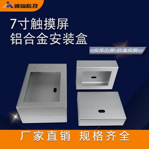 铝合金人机界面7寸控制箱盒子