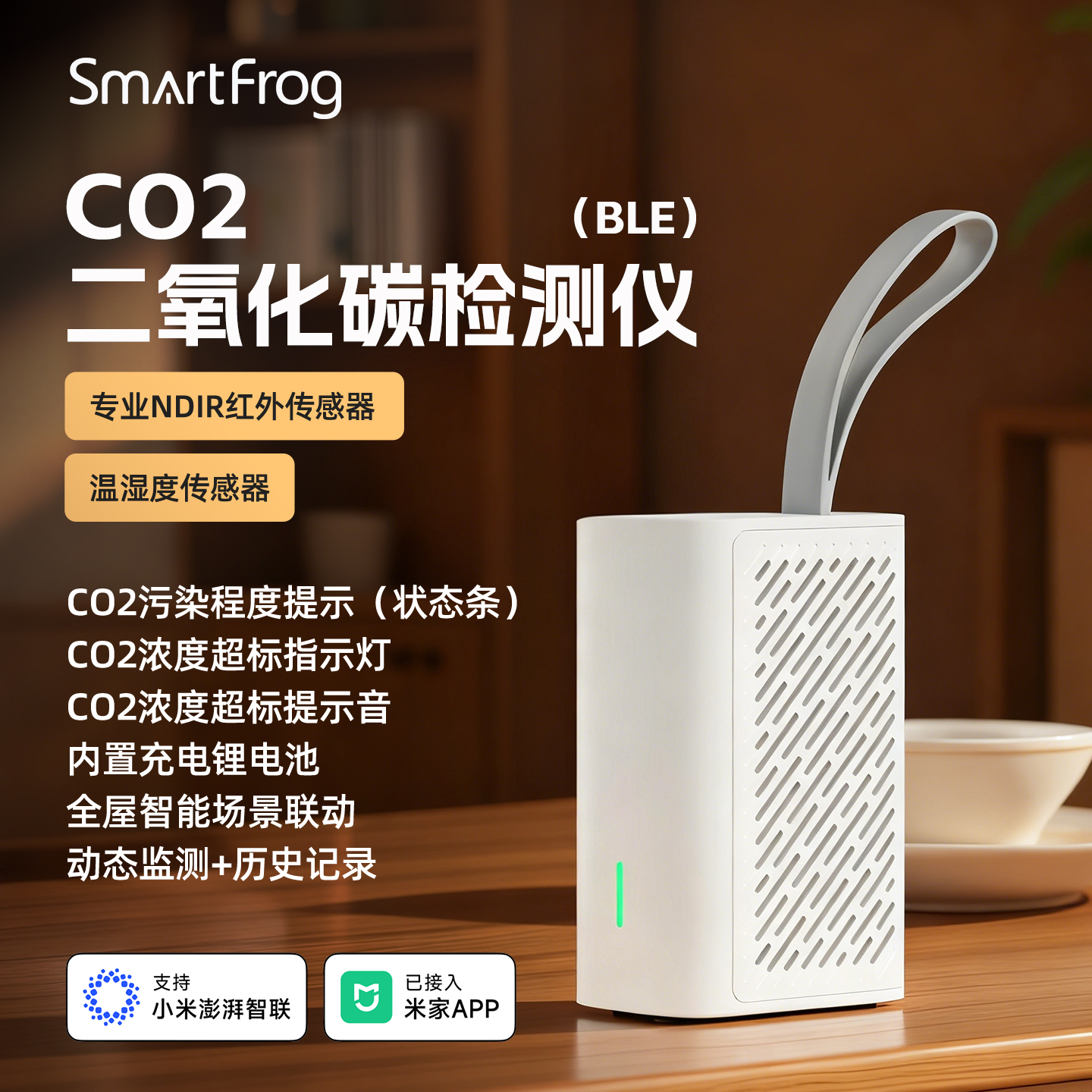 已接入米家APP二氧化碳检测仪