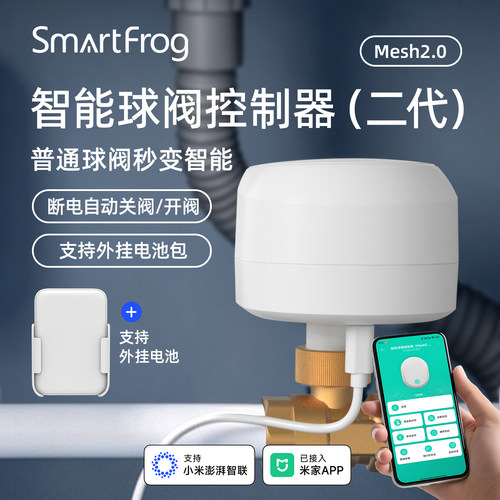 已接入米家智能电动球阀