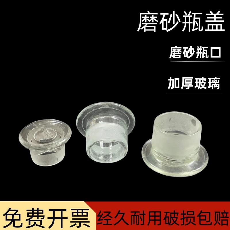 广口瓶盖小口瓶盖试剂瓶瓶盖 玻璃试剂瓶塞磨砂口盖 广口小口塞子
