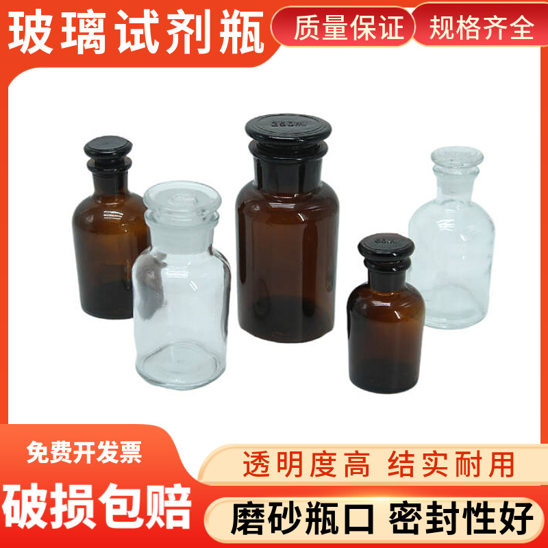 广口瓶玻璃试剂瓶酒精罐实验室毛口玻璃瓶白色细口瓶磨口空瓶密封