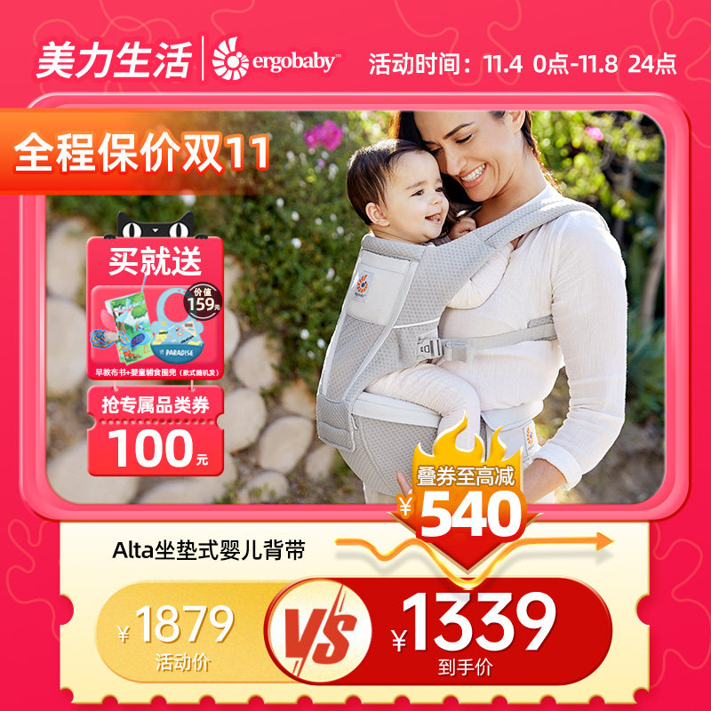 [双11]ergobaby二狗腰凳婴儿背带Alta抱娃神器抱抱托婴儿前抱坐凳使用感如何?