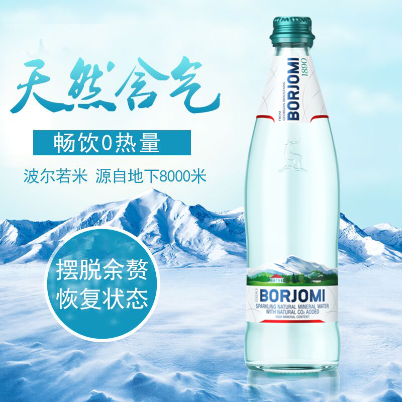 格鲁吉亚碱性苏打水玻璃瓶500ml