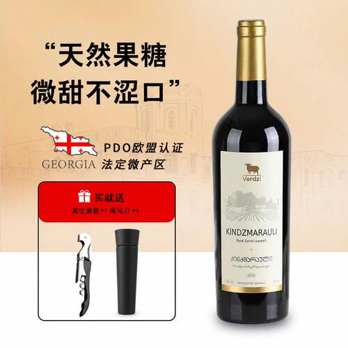 格鲁吉亚维尔兹金兹半甜红葡萄酒