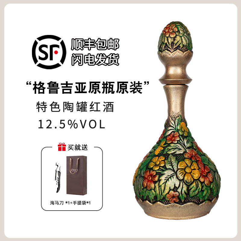 格鲁吉亚红酒花瓶陶罐半甜干型红葡萄酒原瓶原装进口彩陶摆件送礼