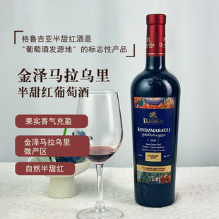 独格拉则金泽马拉乌里半甜型红酒格鲁吉亚原瓶进口葡萄酒微醺送礼