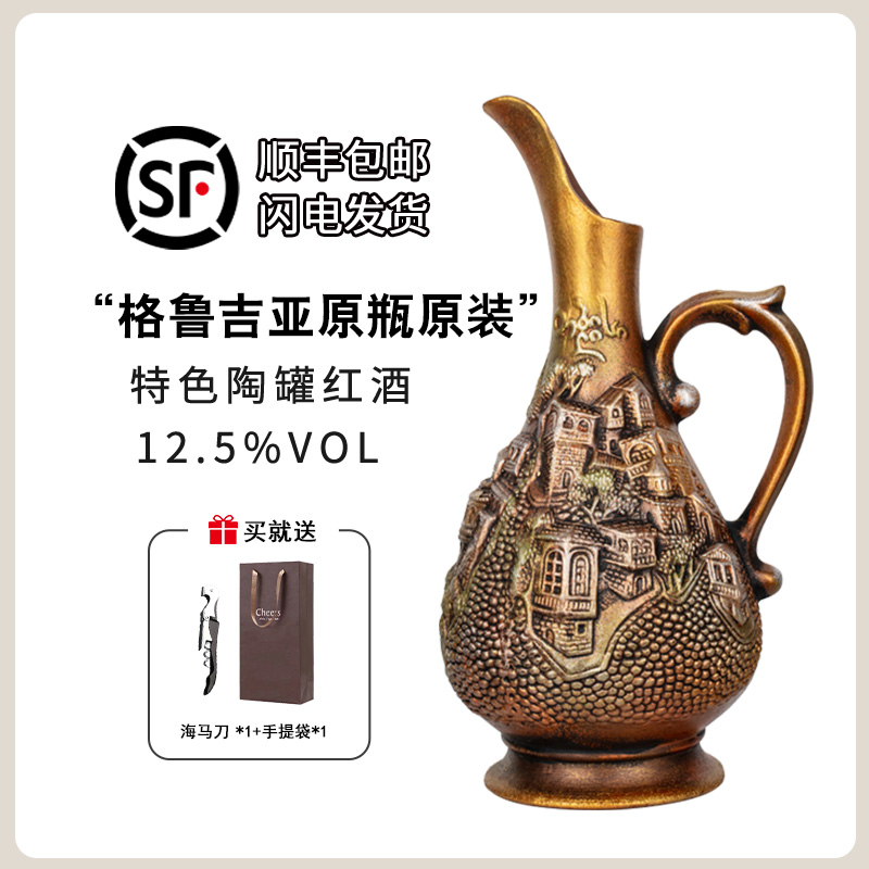 格鲁吉亚原瓶原装进口陶罐红酒金酒壶半甜干型红葡萄酒彩陶送礼袋