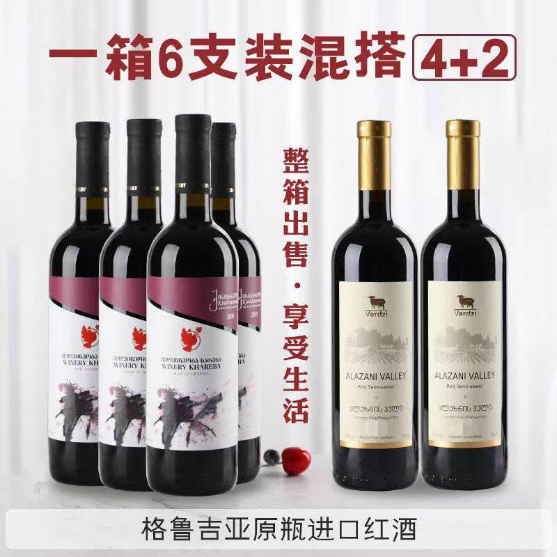 格鲁吉亚红酒哈列巴金兹维尔兹原装原瓶进口半甜红葡萄酒6瓶整箱