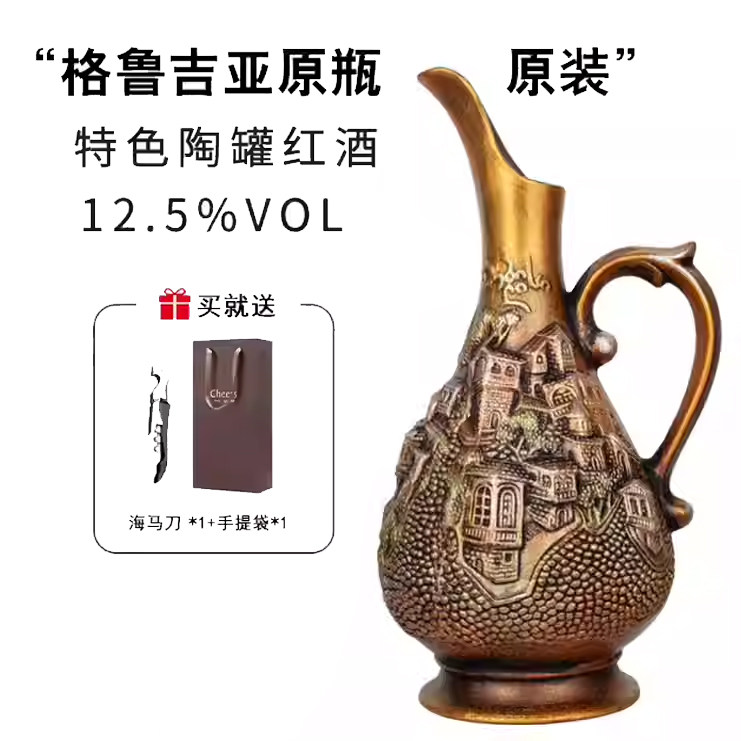 格鲁吉亚原瓶原装进口陶罐红酒金酒壶半甜干型红葡萄酒彩陶送礼袋