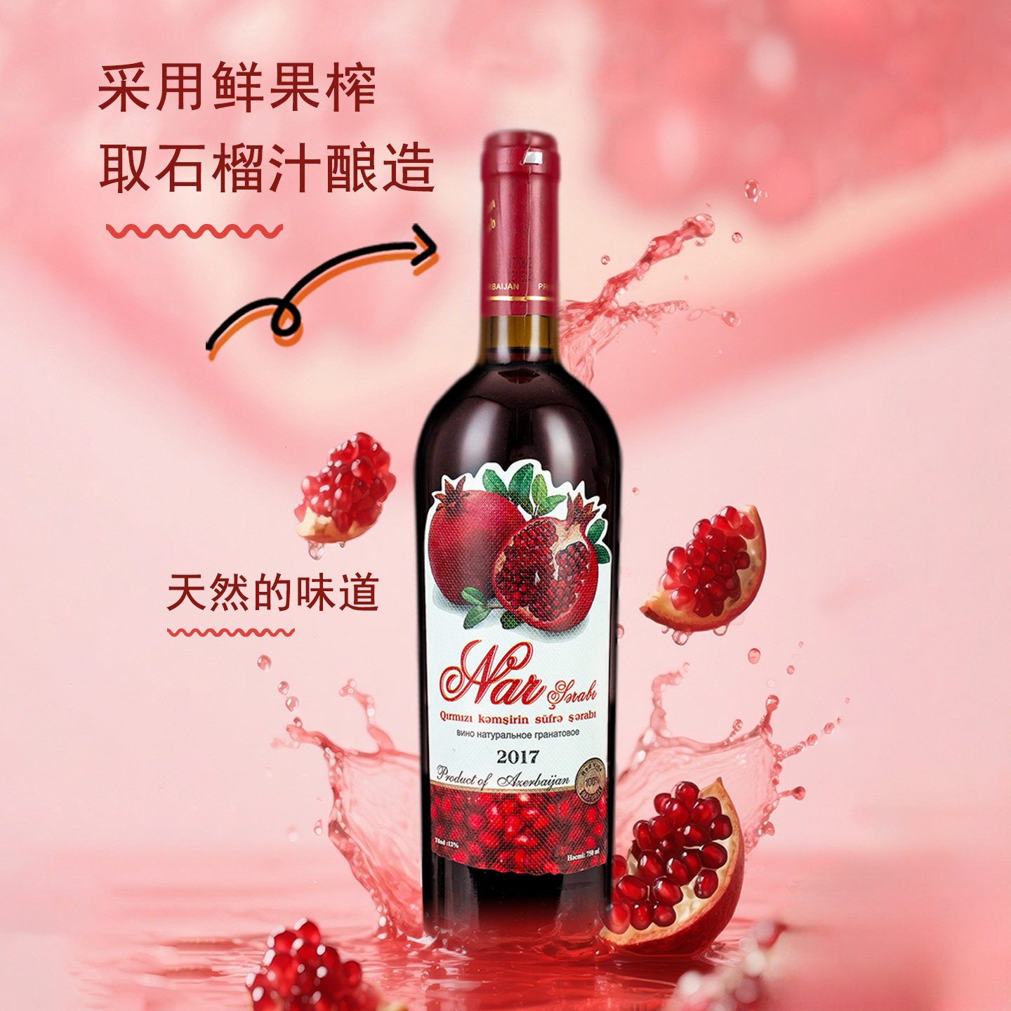阿塞拜疆进口原装半甜型红酒红石榴酒果酒女士微醺低度甜酒水果酒