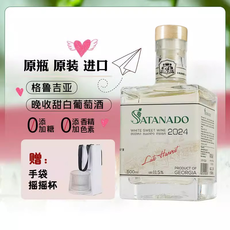 格鲁吉亚进口小瓶红酒萨塔娜多晚收甜型白葡萄酒男女士微醺酒果酒
