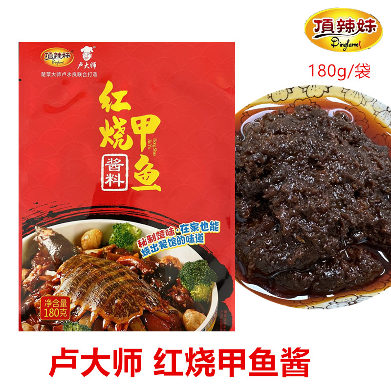 顶辣妹红烧甲鱼酱180g调味料湖北特色甲鱼做法地道调味品