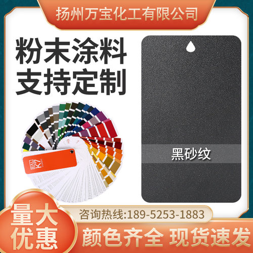 静电粉末涂料黑砂纹粉末