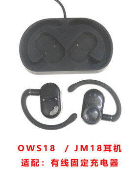 匹配OWS18耳机 JM18蓝牙耳机充电仓充电器线配件充电仓空盒双耳固