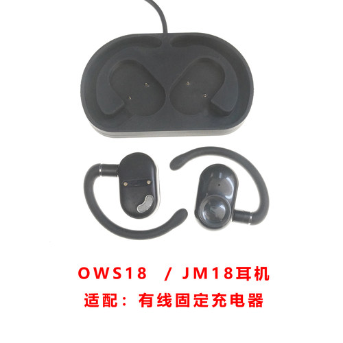匹配OWS18耳机 JM18蓝牙耳机充电仓充电器线配件充电仓空盒双耳固