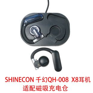 适配SHINECON千幻魔镜QH-008耳机X8蓝牙耳机充电仓器线磁吸配件