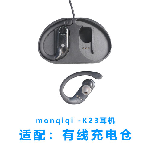适用于monqiqi-K23耳机充电仓空仓磁吸3触点K23耳机充电器线专用