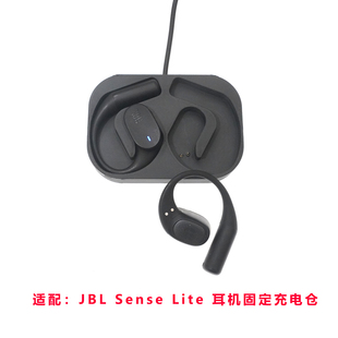 单卖JBL Lite蓝牙耳机充电器仓耳机配件专用充替换充电空盒 Sense