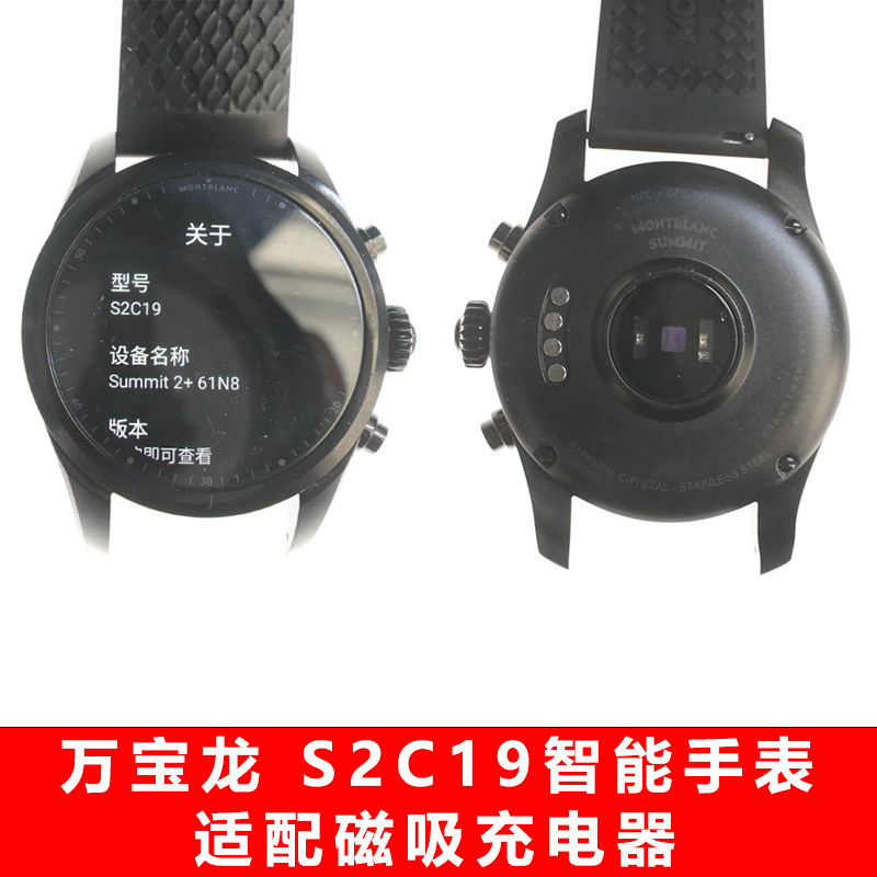 适配S2C19智能手表历峰贸易MONTBLANC万宝龙 手表充电器线4触点