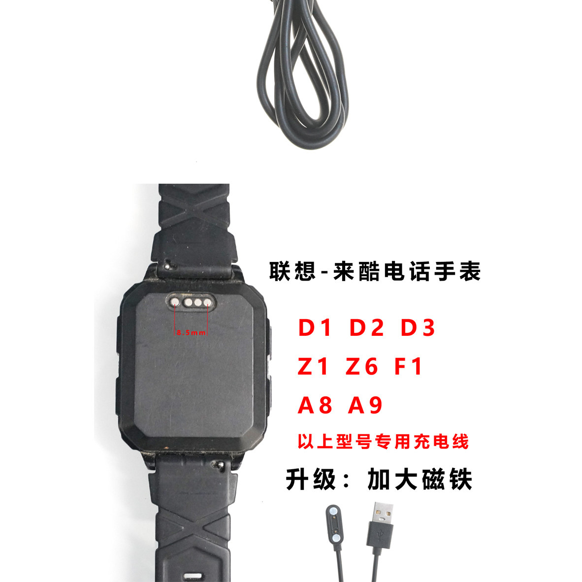 适Lecoo来酷儿童电话手表充电线D1/D2/D3/A8/A9充电器联想线磁吸,智能设备,智能手表/手环充电器,淘宝优惠券,粉丝福利购,淘宝优惠卷