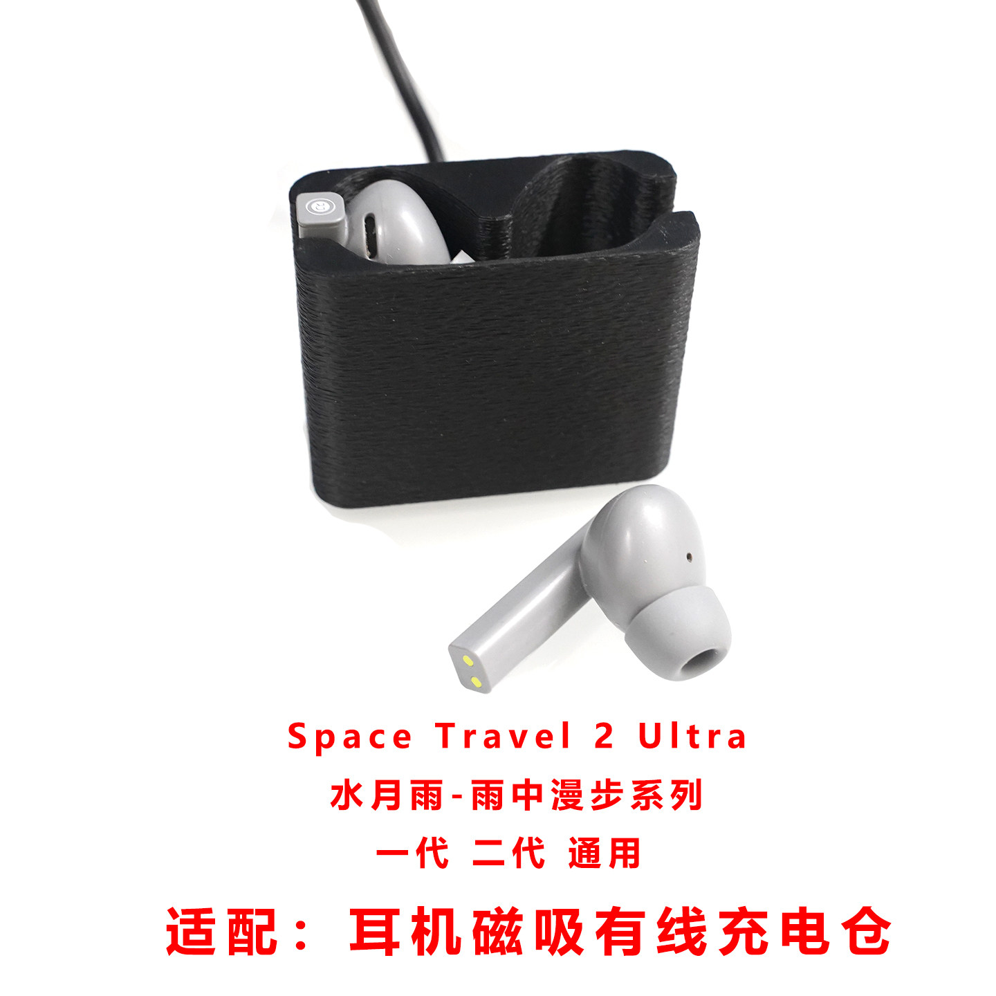 适配:水月雨Space Travel 2 Ultra耳机充电盒子磁吸充电仓有线配