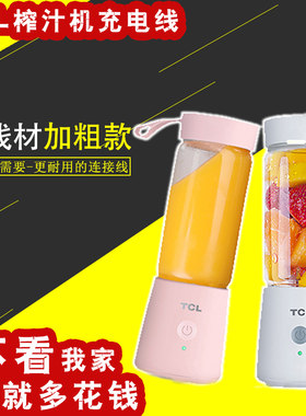 便携式榨汁机配件数据线电源线