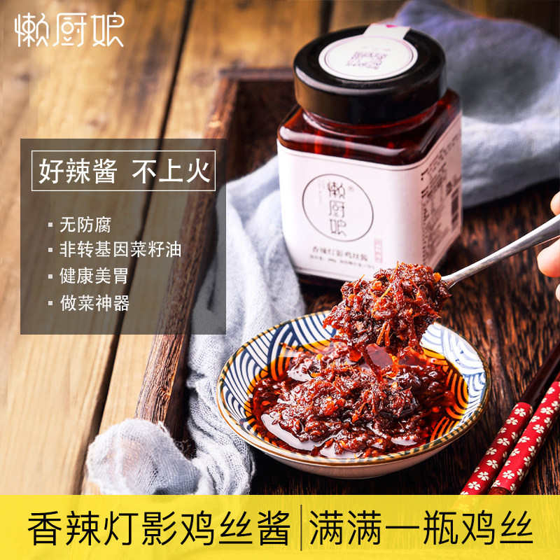 懒厨娘手工辣酱香辣灯影鸡丝辣椒酱海鲜味下饭菜拌面无防腐