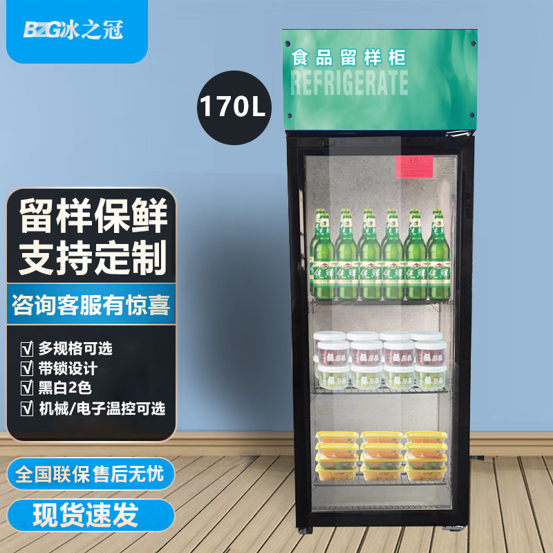 冰之冠留样柜冰箱带锁保鲜家用幼儿园药品学校食堂留样冷藏展示柜