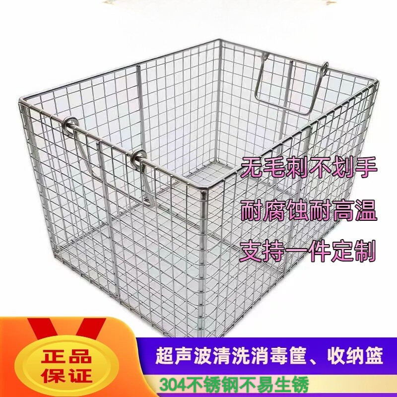 304不锈钢工业清洗周转网筐图片