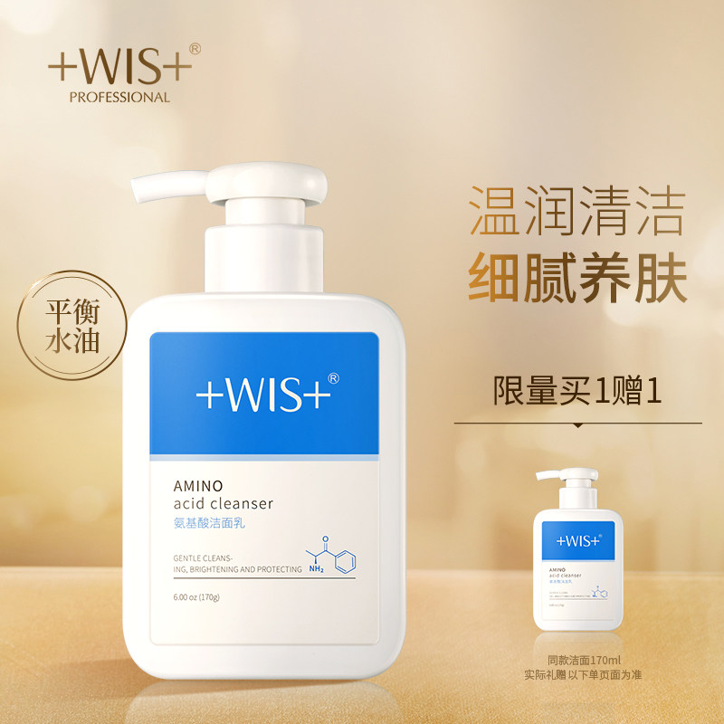 WIS氨基酸洁面乳 深层清洁收敛毛孔温和不紧绷平衡水油男女正品使用感如何?