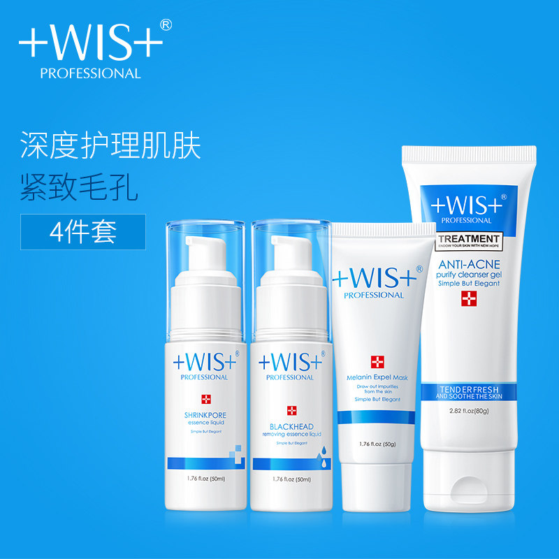 WIS去黑头收缩毛孔套装深层洁面清爽控油祛吸黑头鼻贴T区护理女男