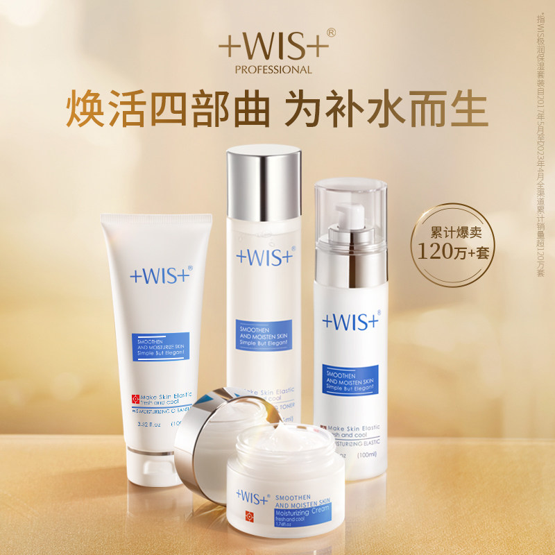 WIS护肤品套装水乳套盒夏季补水保湿清爽控油化妆品男女脸部官网使用感如何?