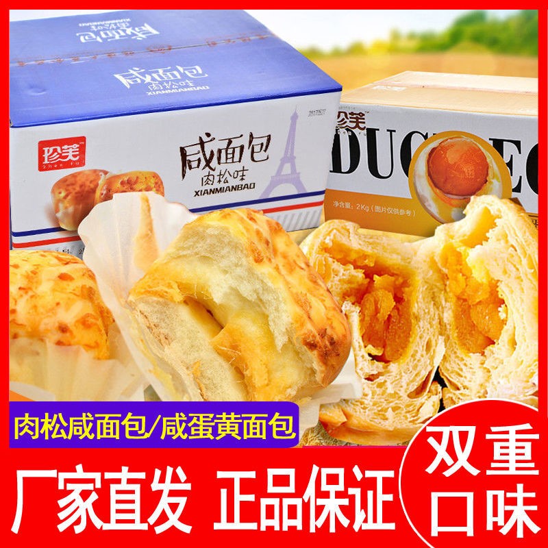 珍芙肉松咸面包咸蛋黄味夹心糕点